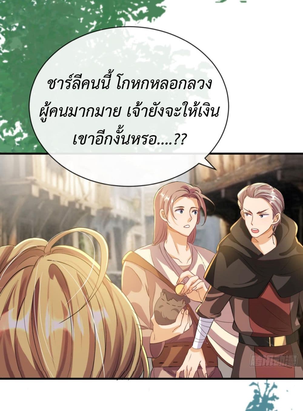 Stepping on the Scumbag to Be the Master of Gods ตอนที่ 24 (44)