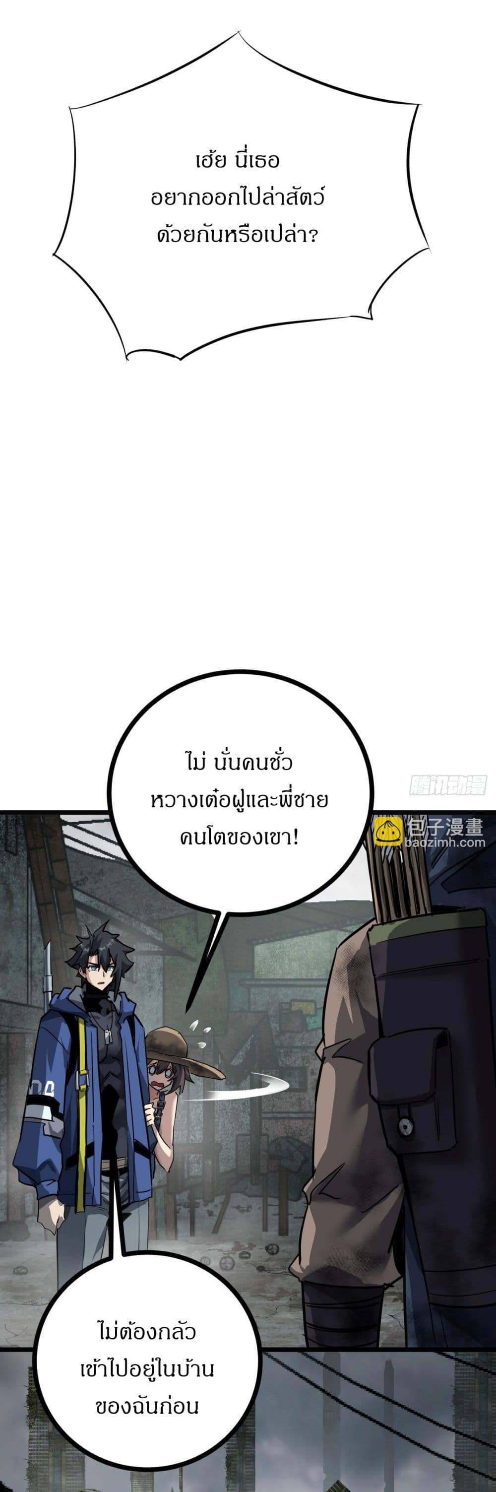 This Game Is Too Realistic ตอนที่ 16 (34)