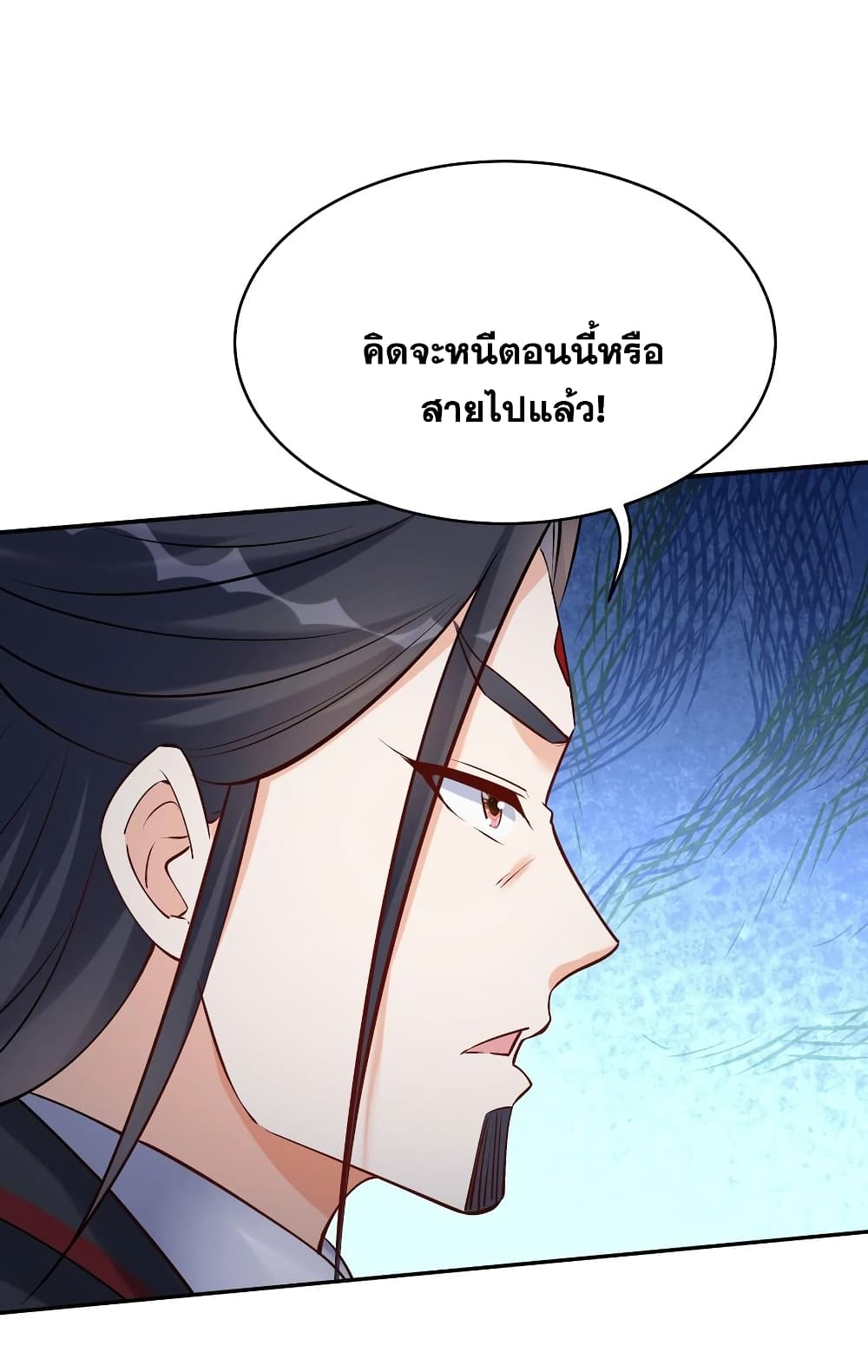 This Villain Has a Little Conscience, But Not Much! ตอนที่ 94 (23)