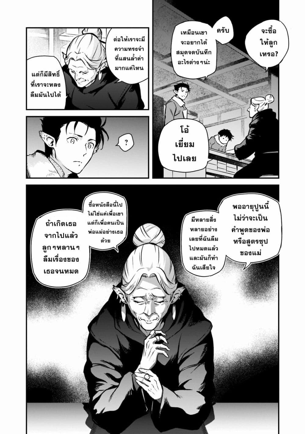Horobi no Kuni no Seifukusha ตอนที่ 2 (22)