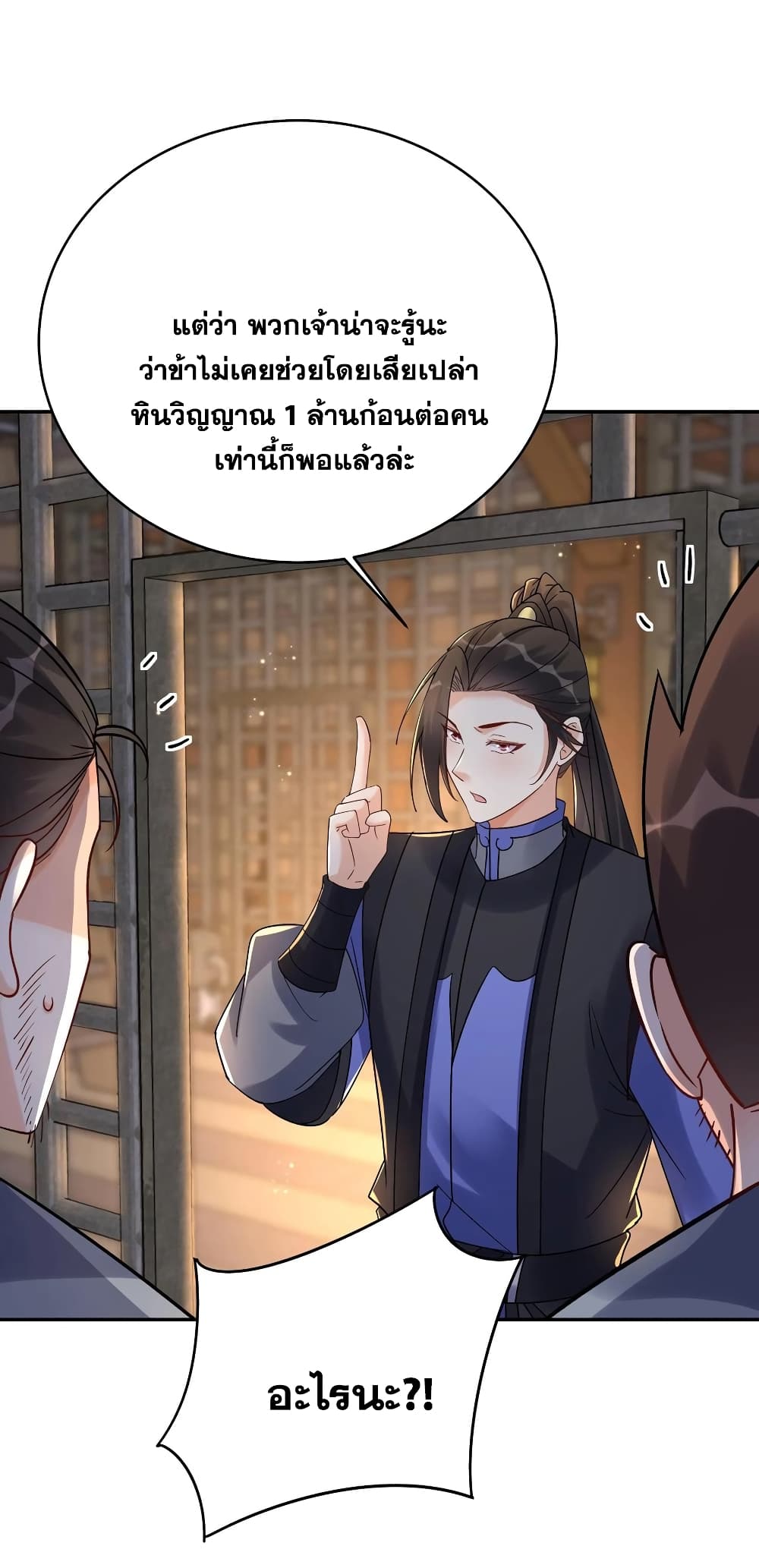 This Villain Has a Little Conscience, But Not Much! ตอนที่ 111 (26)