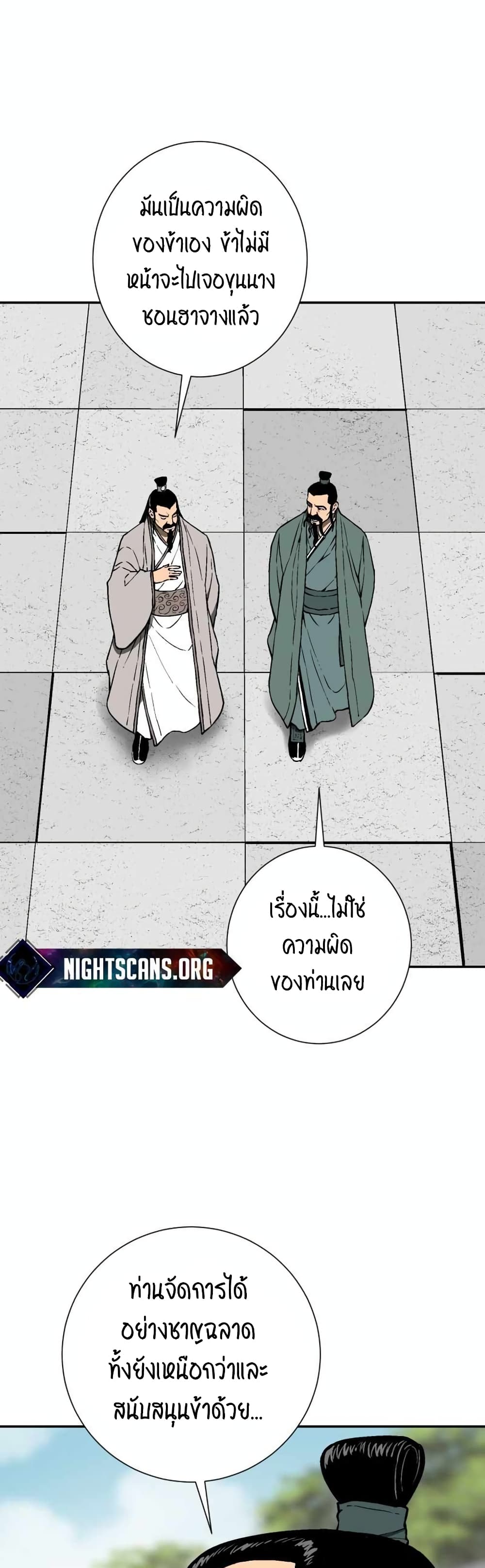 Tales of A Shinning Sword ตอนที่ 15 (2)