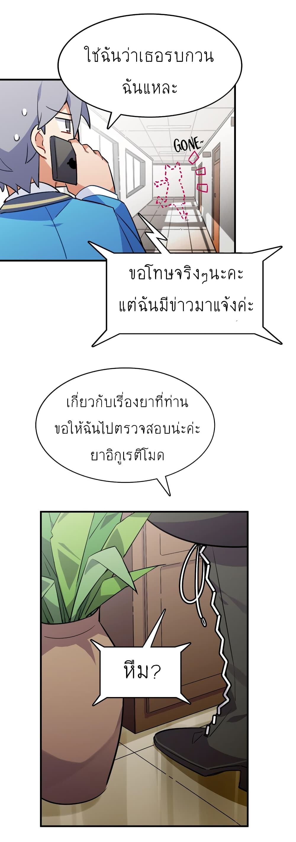 I’m Just a Side Character in a Dating Simulation ตอนที่ 23 (40)