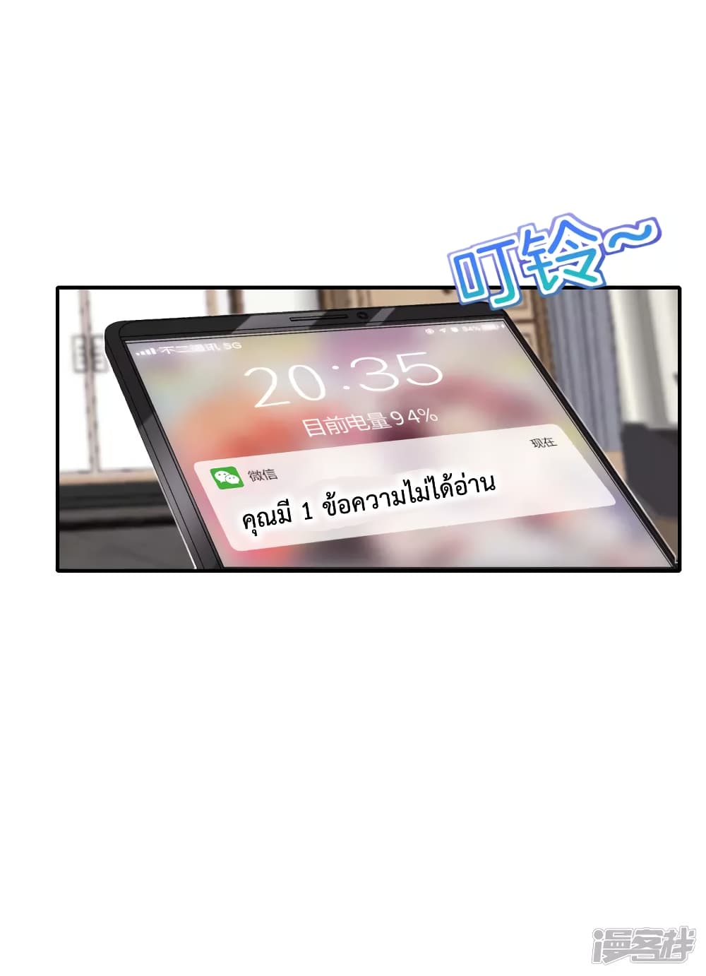 The Cultivators Chat Group in The City ตอนที่ 52 (33)