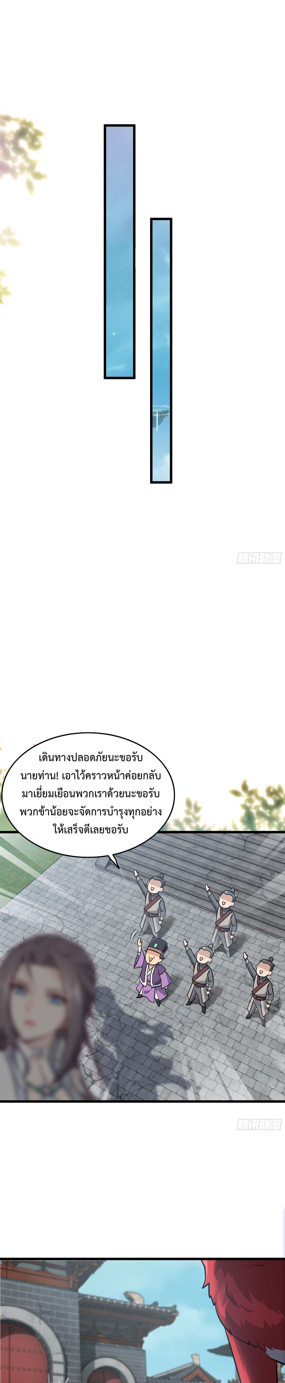 Immortal Cultivation is Just Like This ตอนที่ 6 (17)