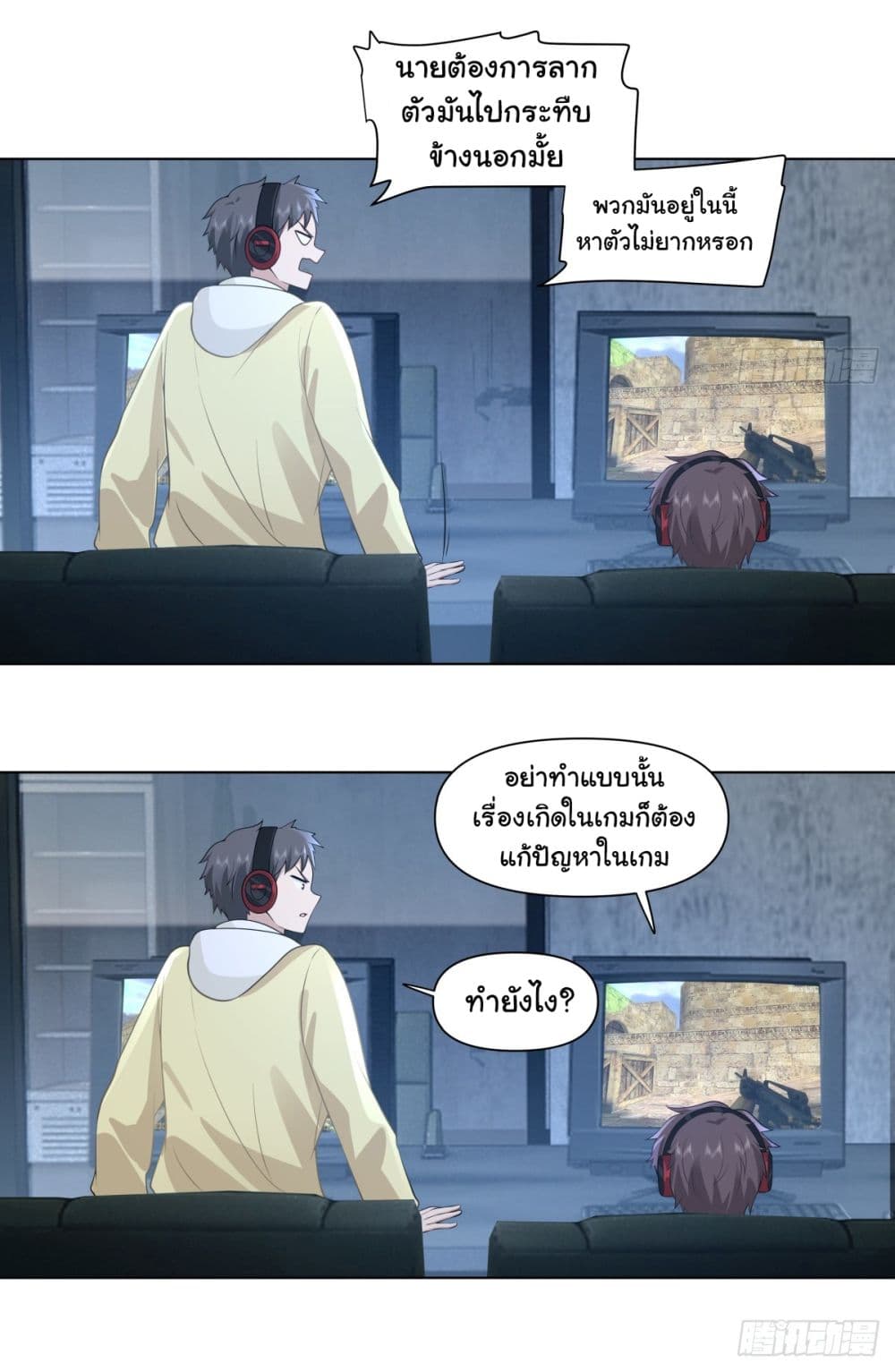 I Really Don’t Want to be Reborn ตอนที่ 151 (25)
