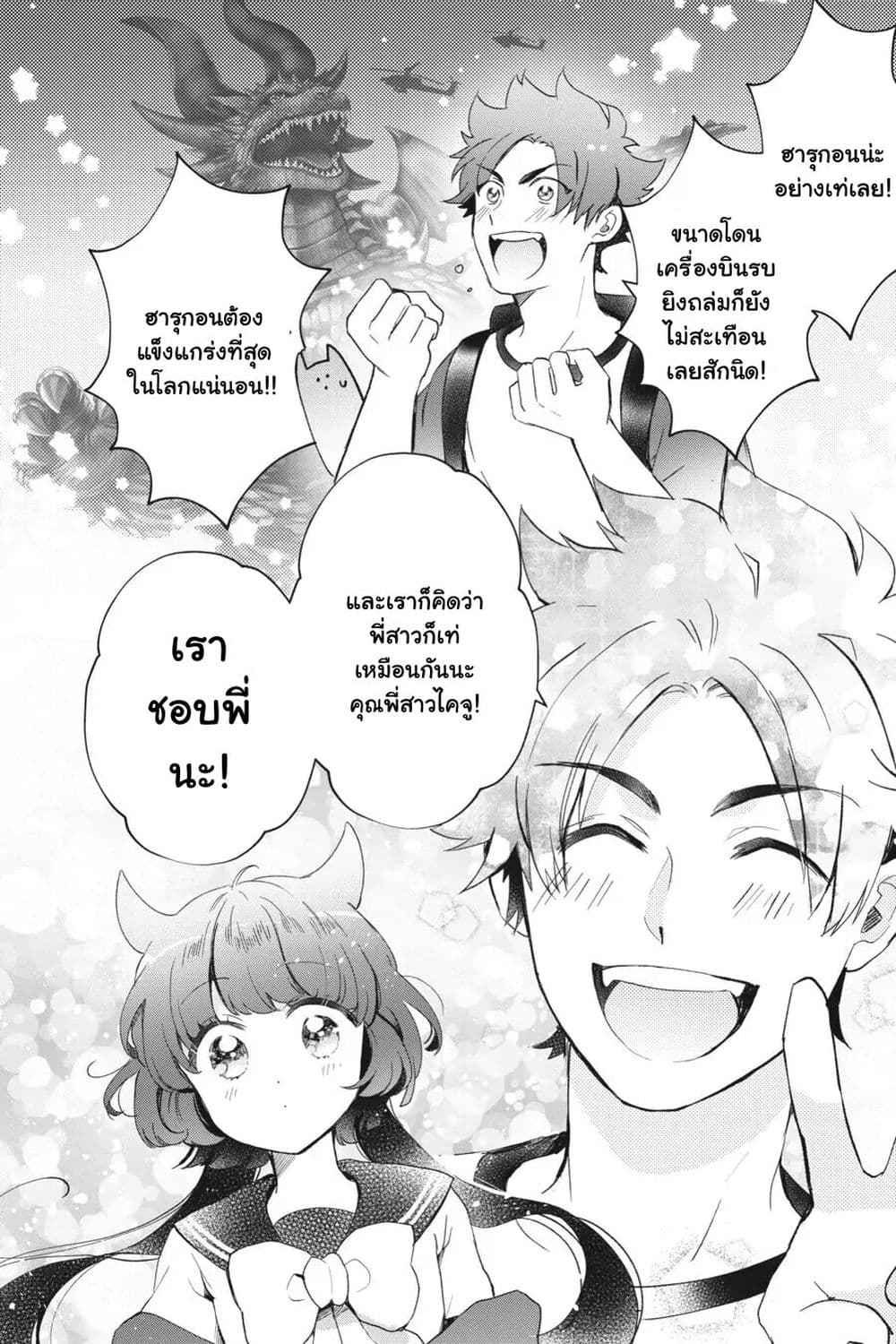 Otome Monster Caramelize ตอนที่ 25 (8)