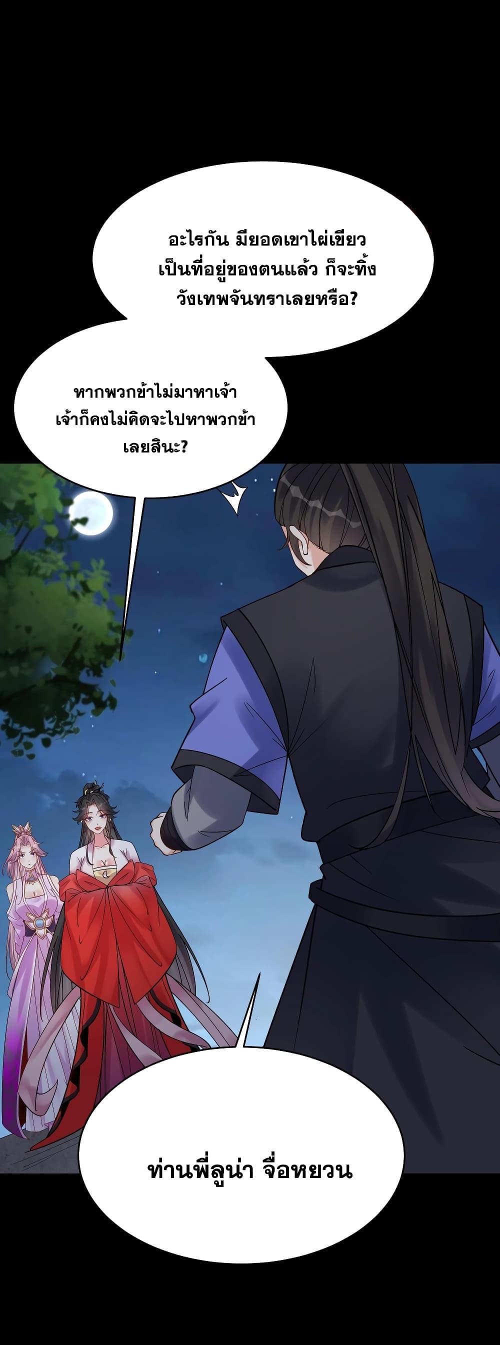 This Villain Has a Little Conscience, But Not Much! ตอนที่ 104 (19)