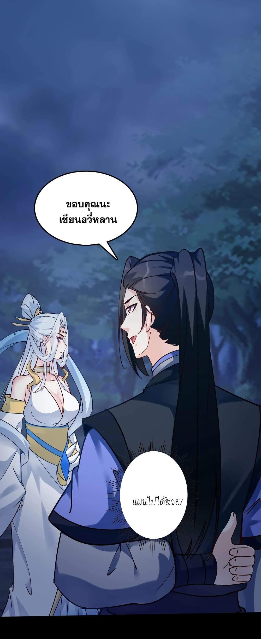 This Villain Has a Little Conscience, But Not Much! ตอนที่ 84 (34)