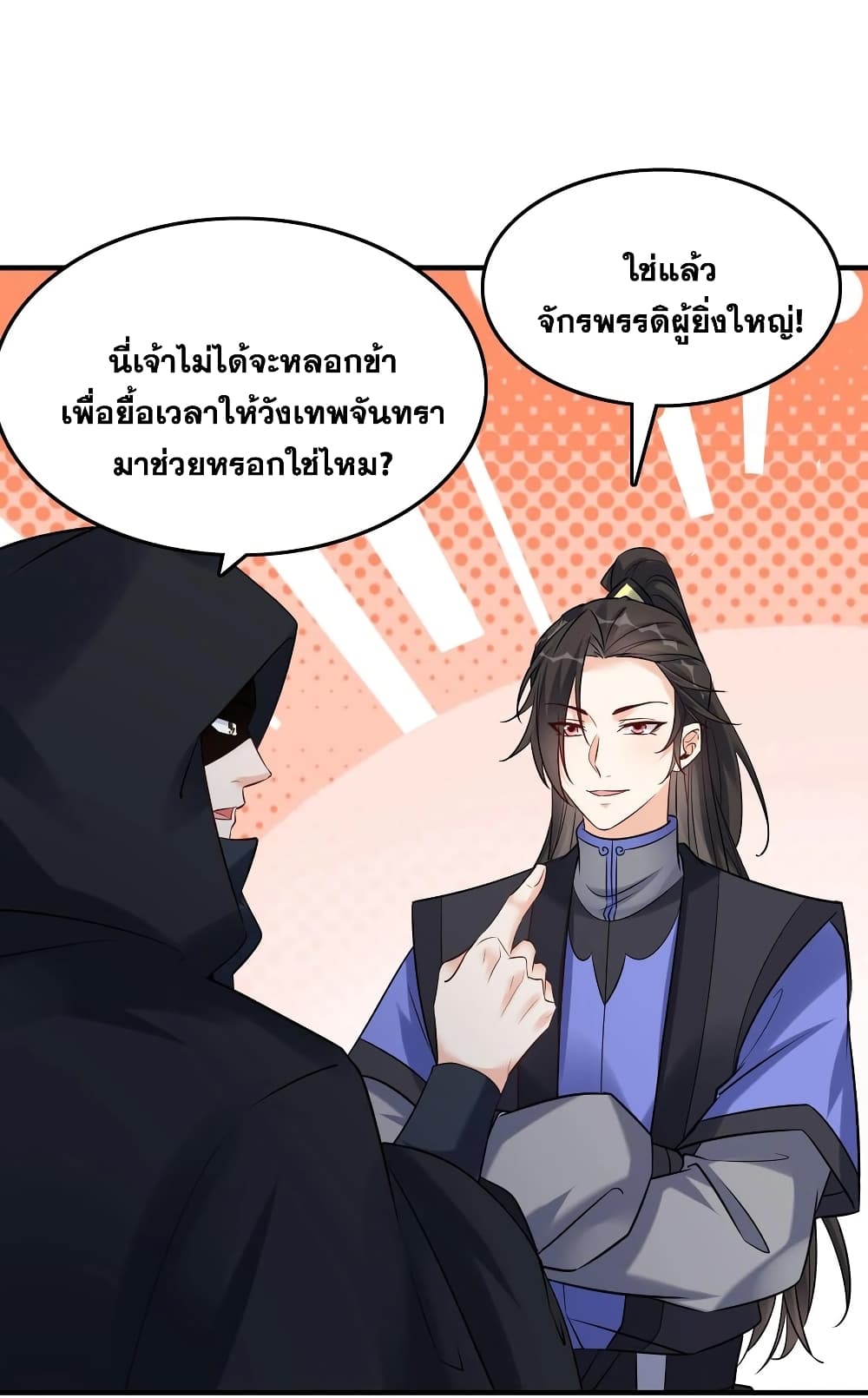 This Villain Has a Little Conscience, But Not Much! ตอนที่ 115 (9)
