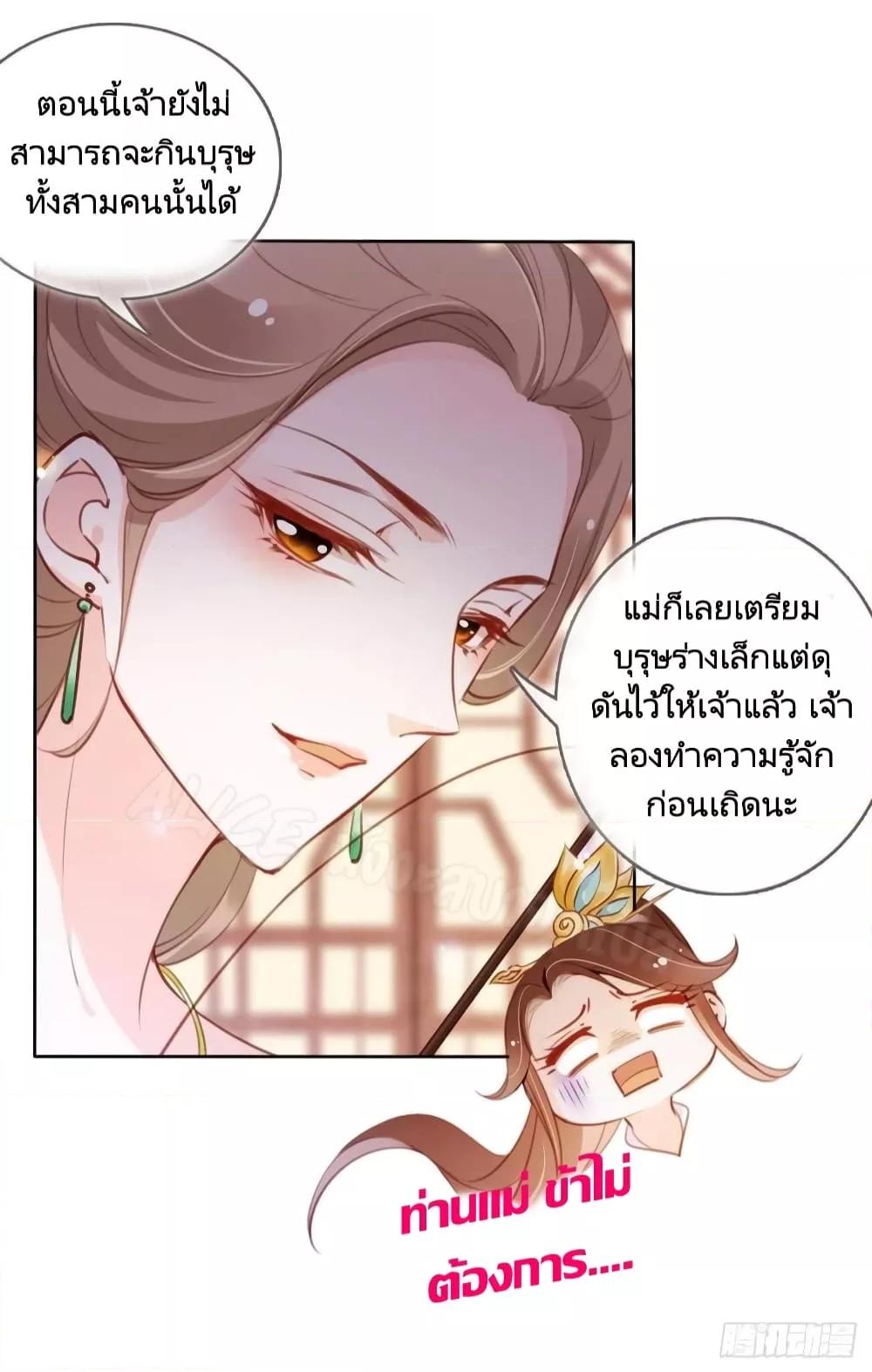 She Became the White Moonlight of the Sick King ตอนที่ 84 (19)