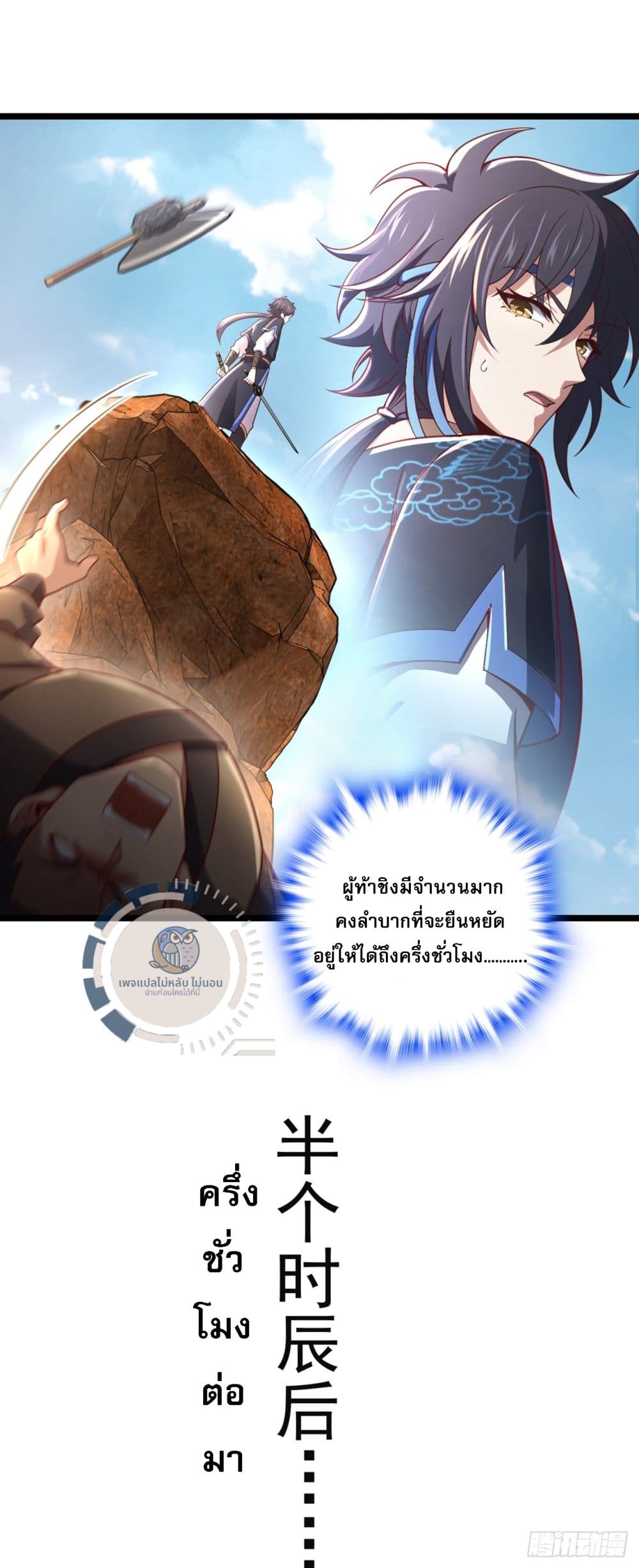 I Have A God of Dragons ตอนที่ 7 (3)