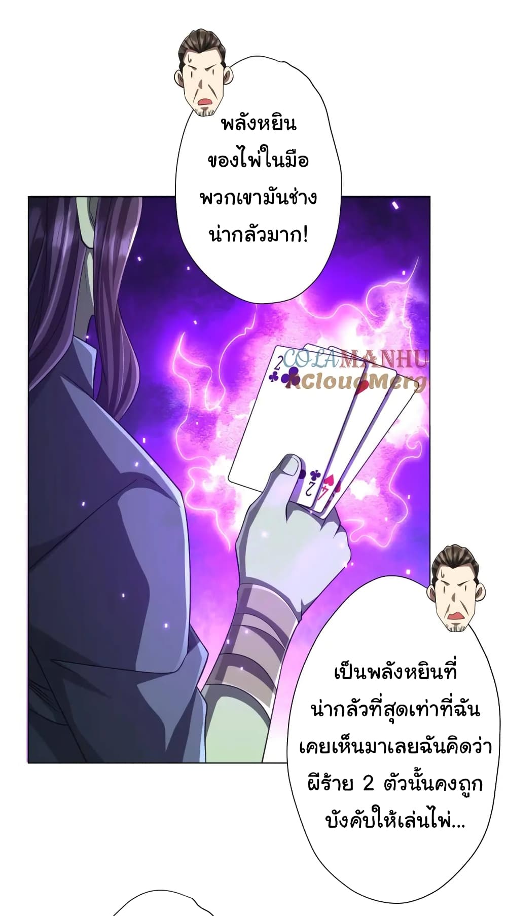 Start with Trillions of Coins ตอนที่ 54 (9)
