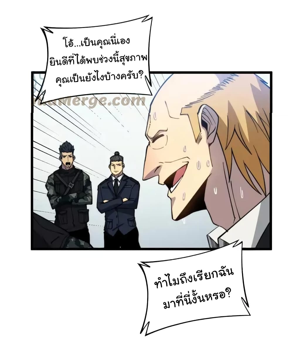 Bad Hand Witch Doctor ตอนที่ 262 (27)