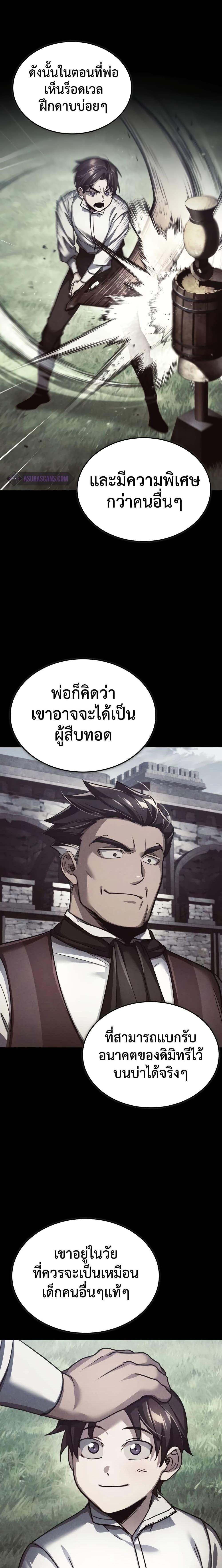 The Heavenly Demon Can’t Live a Normal Life ตอนที่ 110 (19)