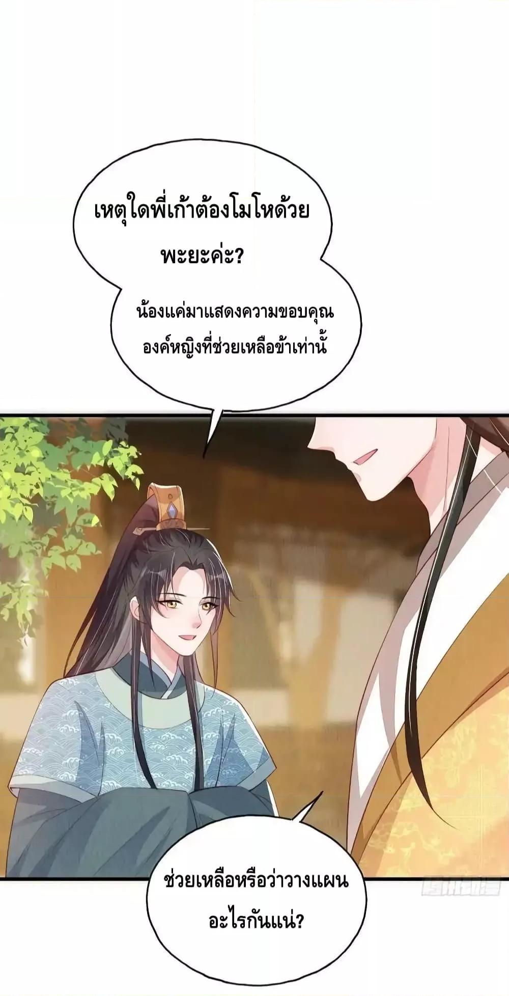 After I Bloom, a Hundred Flowers Will ill ตอนที่ 76 (15)