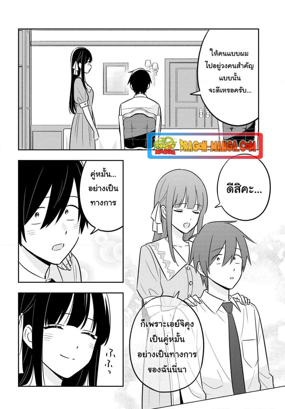 I’m A Shy and Poor Otaku but This Beautiful Rich Young Lady is Obsessed with Me ตอนที่ 9 (10)
