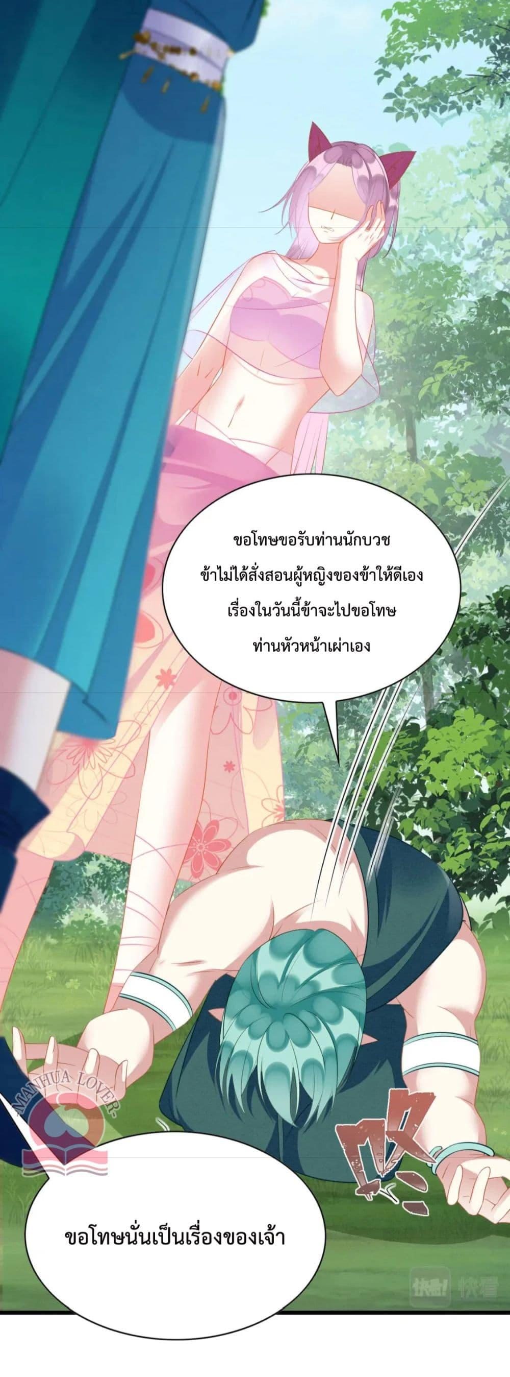 Help! The Snake Husband Loves Me So Much! ตอนที่ 35 (25)