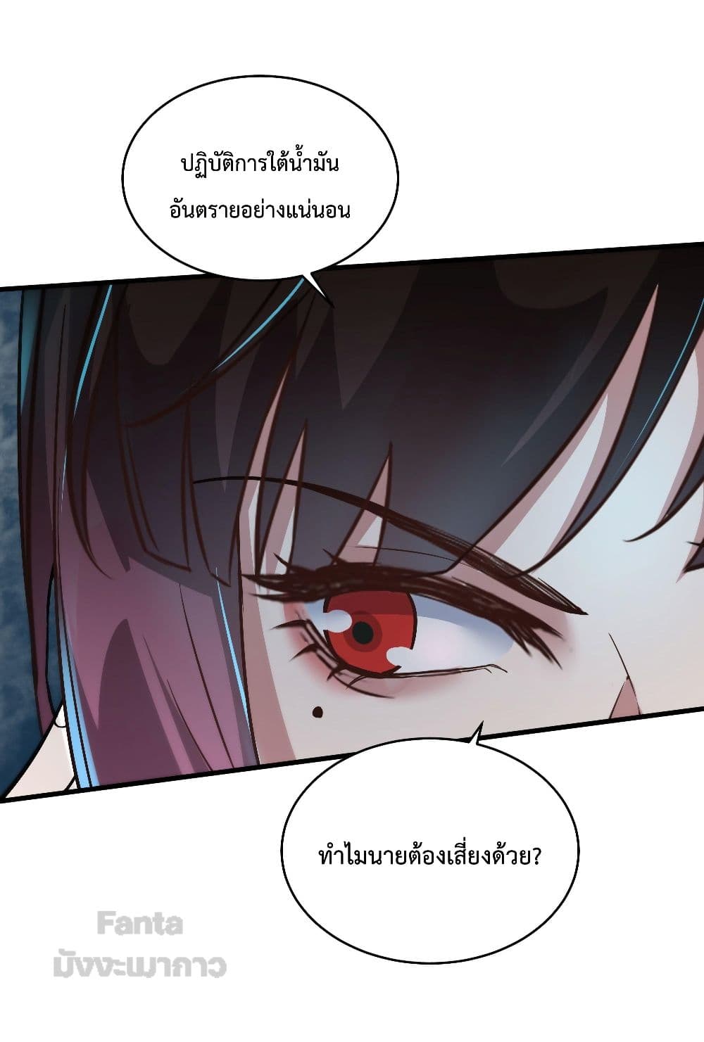 Start Of The Red Moon ตอนที่ 17 (13)