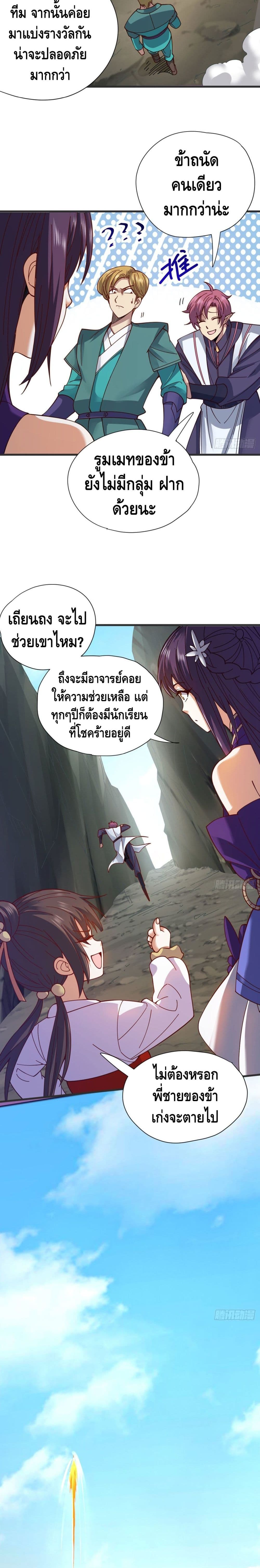 The Rise of The Nine Realms ตอนที่ 17 (10)