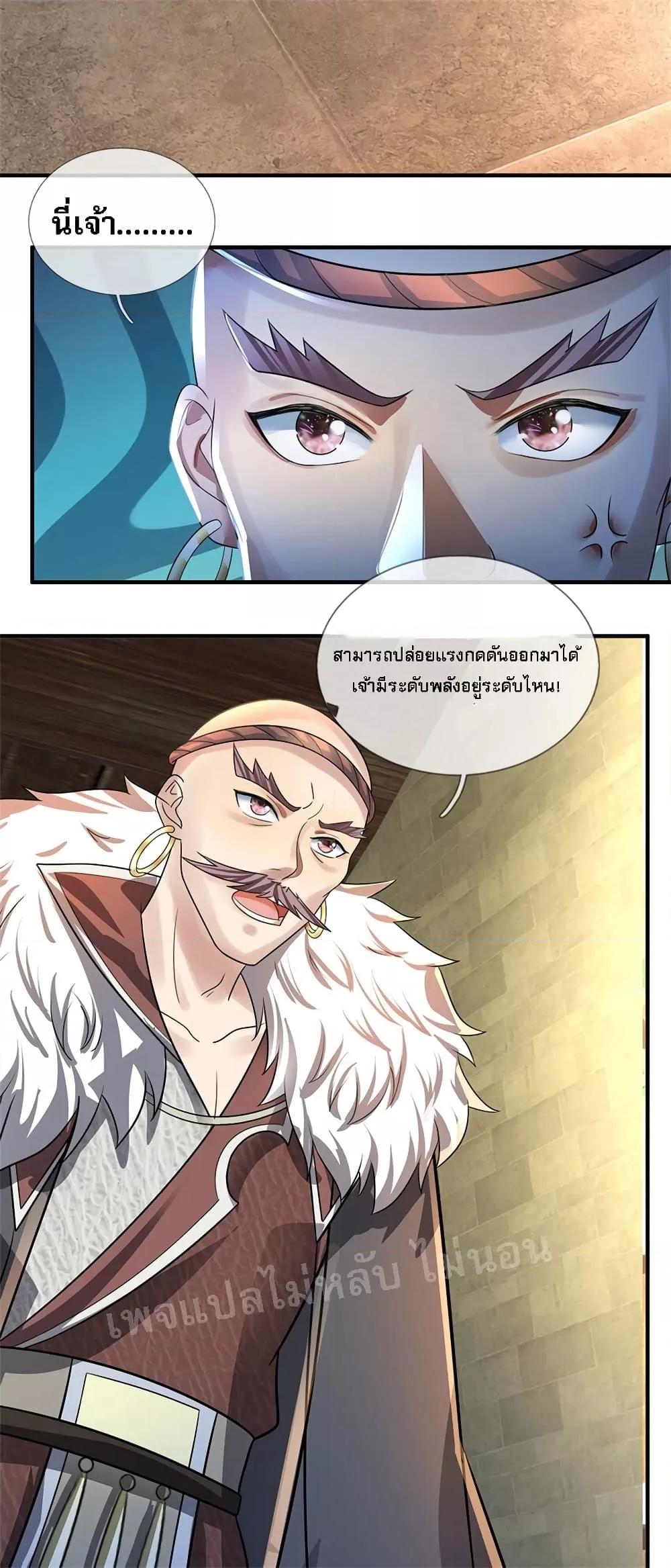 I Was Raised by a Demon ตอนที่ 22 (26)
