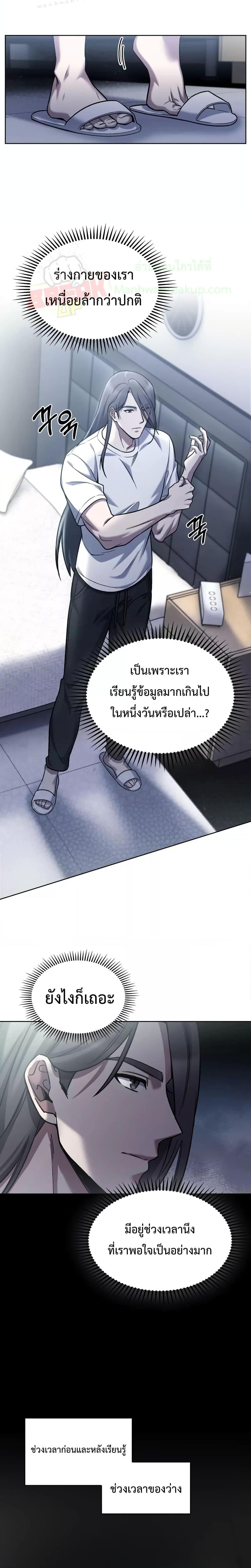 The Delivery Man From Murim ตอนที่ 7 (8)