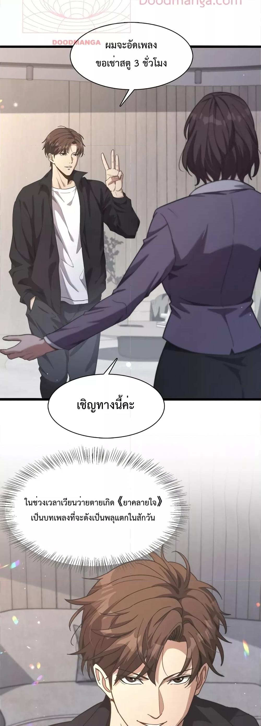 I’m Stuck on the Same Day for a Thousand Years ตอนที่ 31 (30)