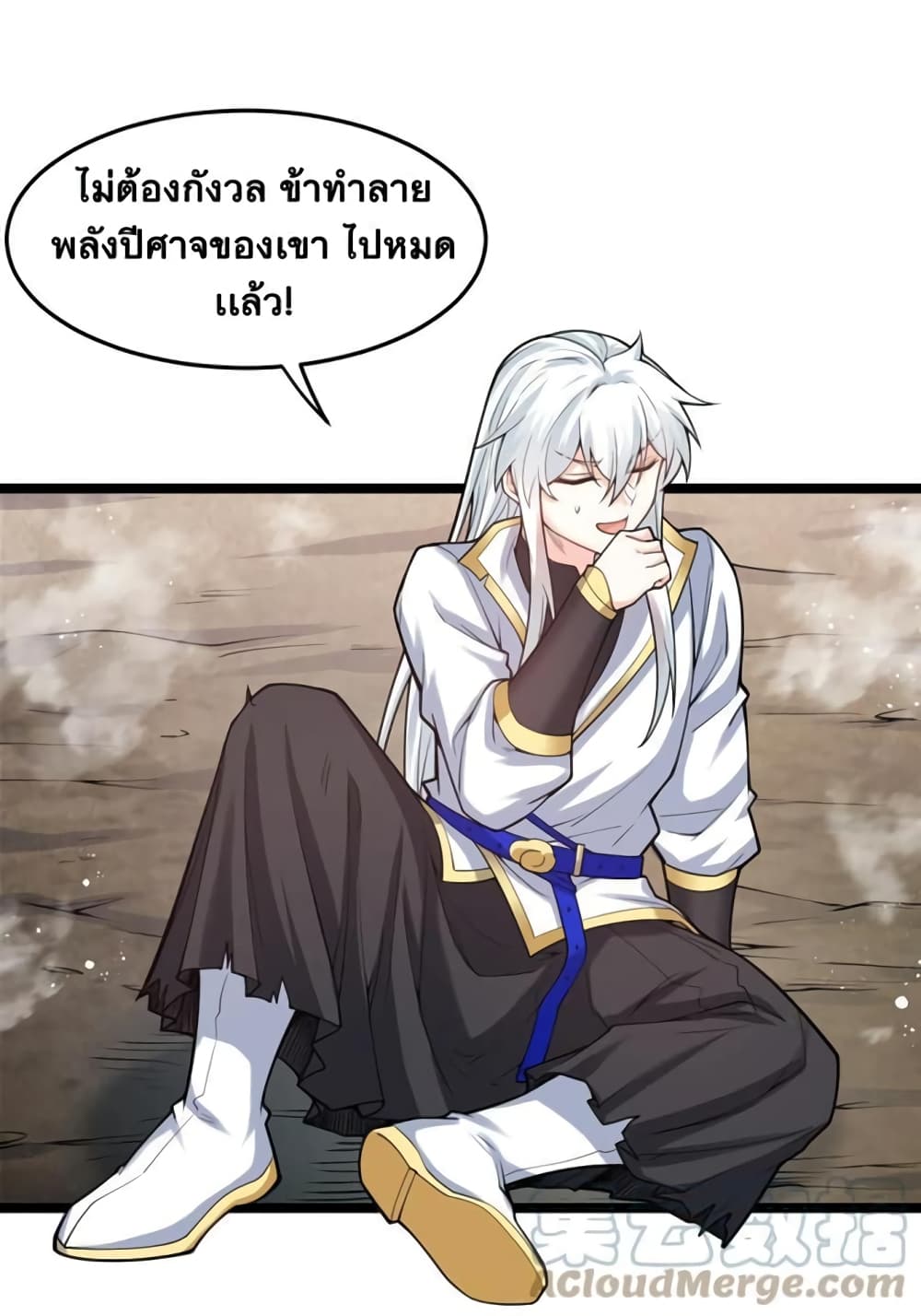 Godsian Masian from Another World ตอนที่ 92 (11)