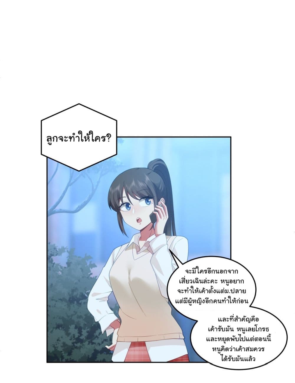I Really Don’t Want to be Reborn ตอนที่ 165 (14)