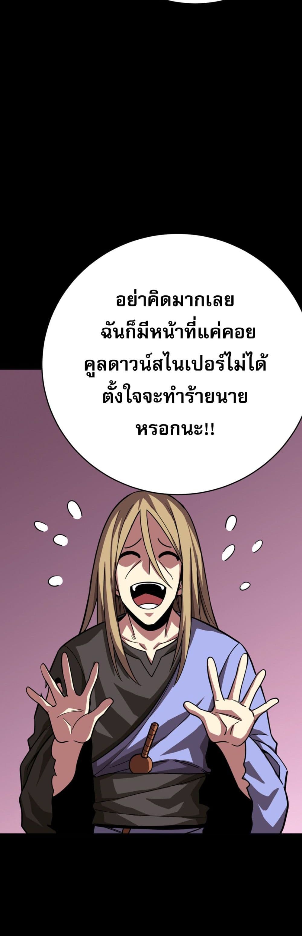 I Am the Angel of Death ตอนที่ 10 (34)