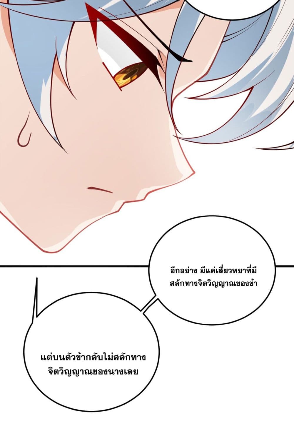 An Invincible Angel With His Harem ตอนที่ 11 (59)