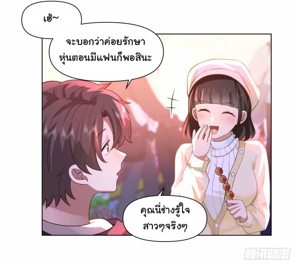 I Really Don’t Want to be Reborn ตอนที่ 171 (25)