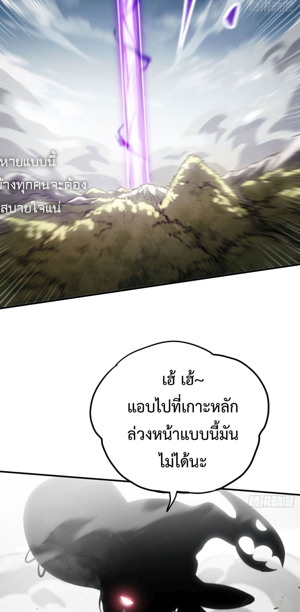 The Final Boss Became A Player ตอนที่ 13 (24)
