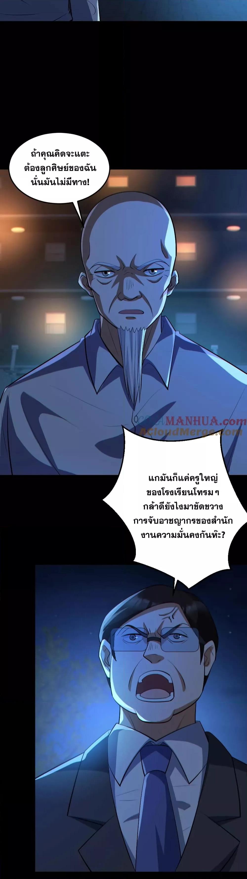 Global Ghost Control There ตอนที่ 65 (8)