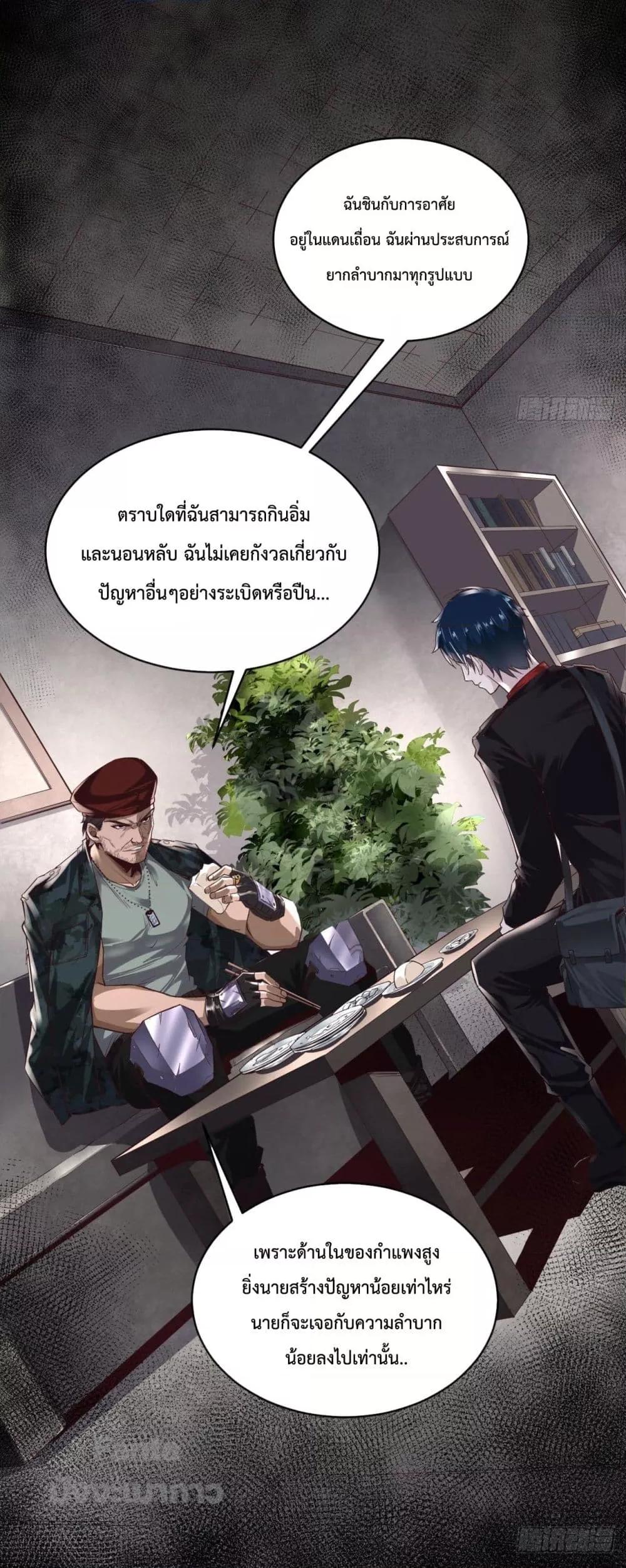 Start Of The Red Moon ตอนที่ 14 (10)