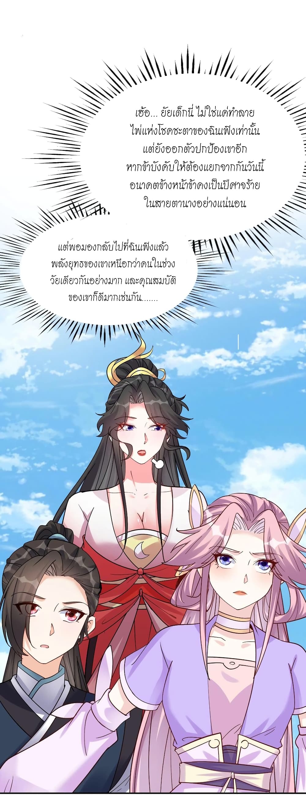 This Villain Has a Little Conscience, But Not Much! ตอนที่ 50 (3)