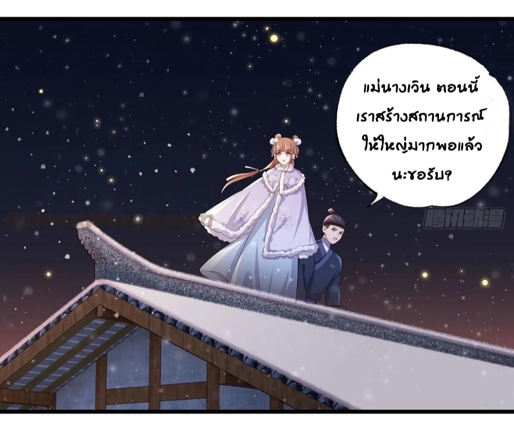 The Pampered Regent of The Richest Woman ตอนที่ 62 (10)