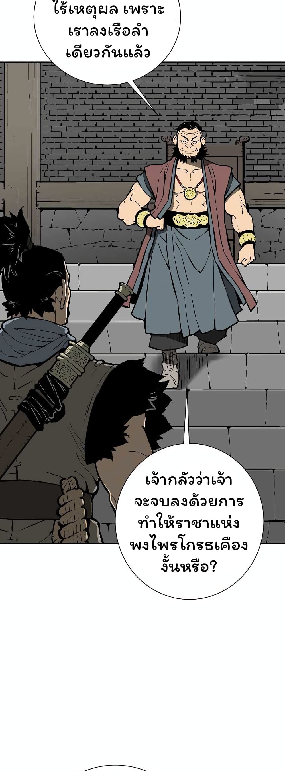 Tales of A Shinning Sword ตอนที่ 43 (9)