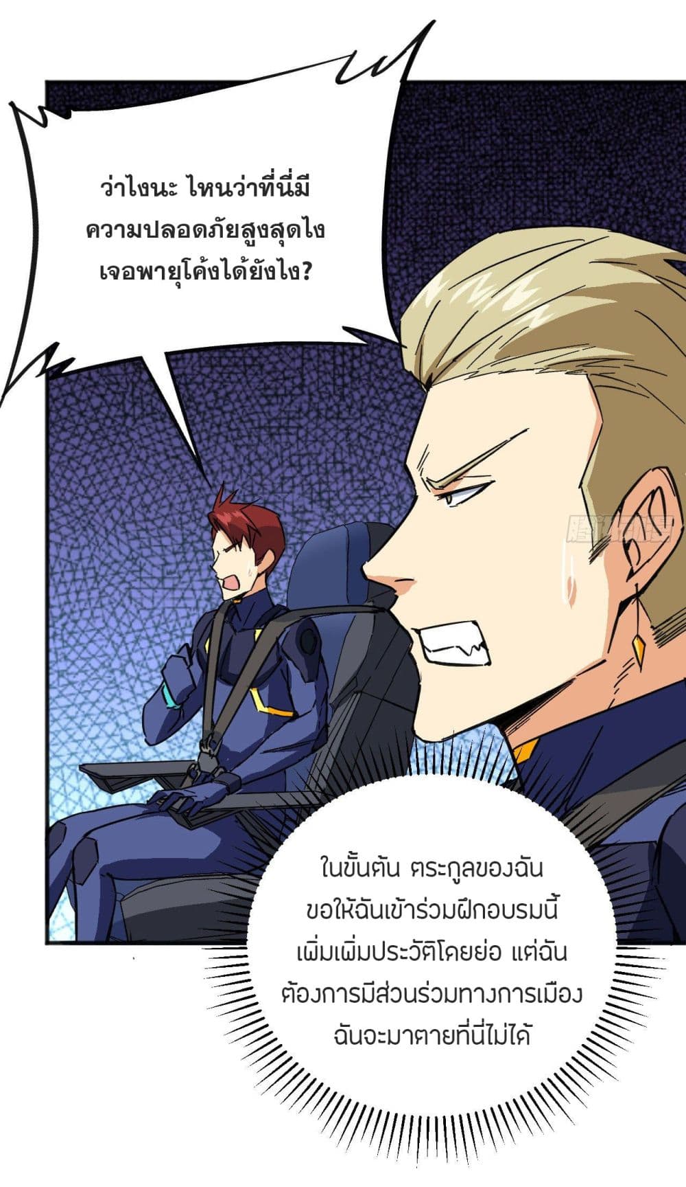Magician from The Future ตอนที่ 101 (19)