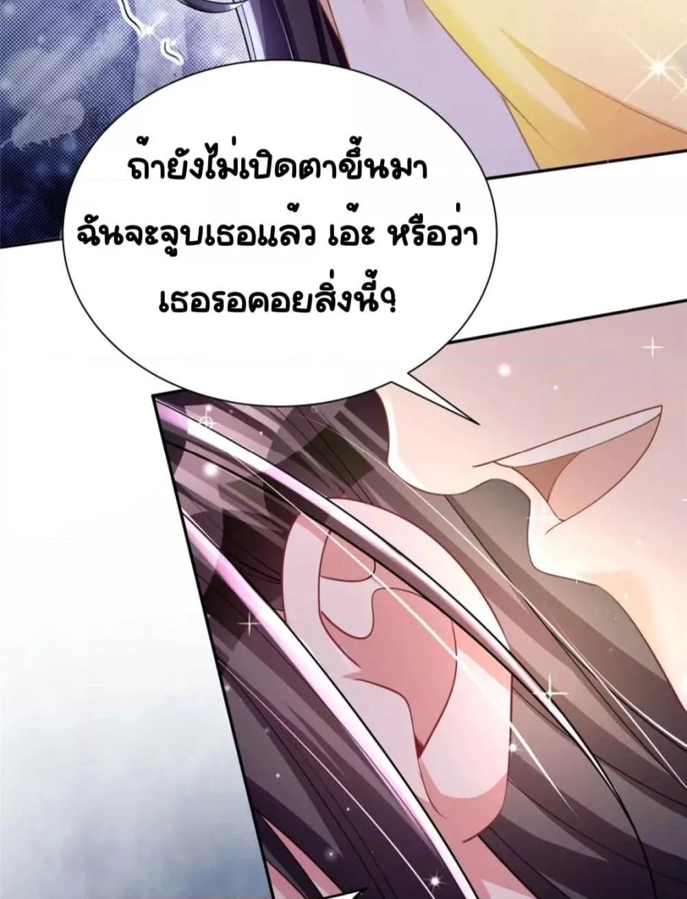 I Was Rocked to the World’s RichestMan ตอนที่ 58 (5)