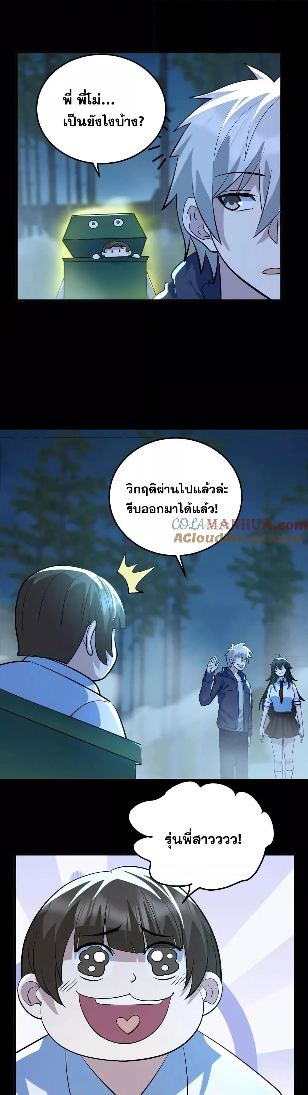 Global Ghost Control There Are ตอนที่ 49 (15)