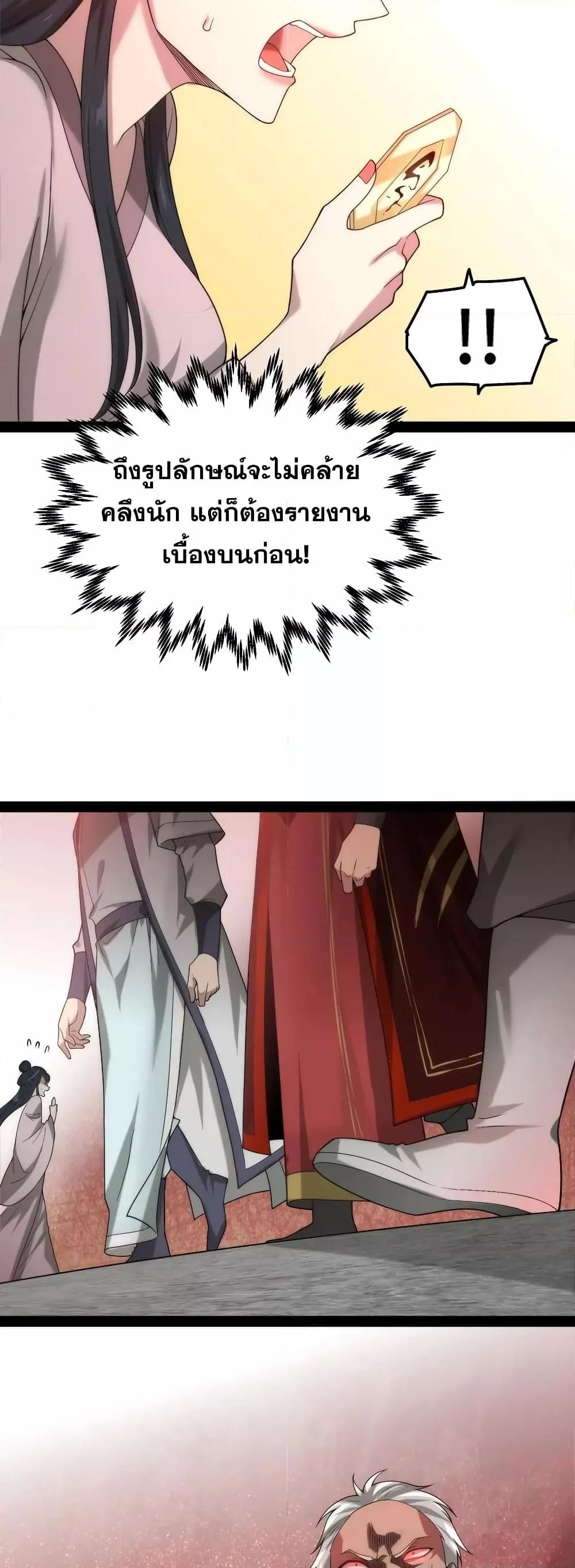 Invincible at The Start ตอนที่ 103 (28)