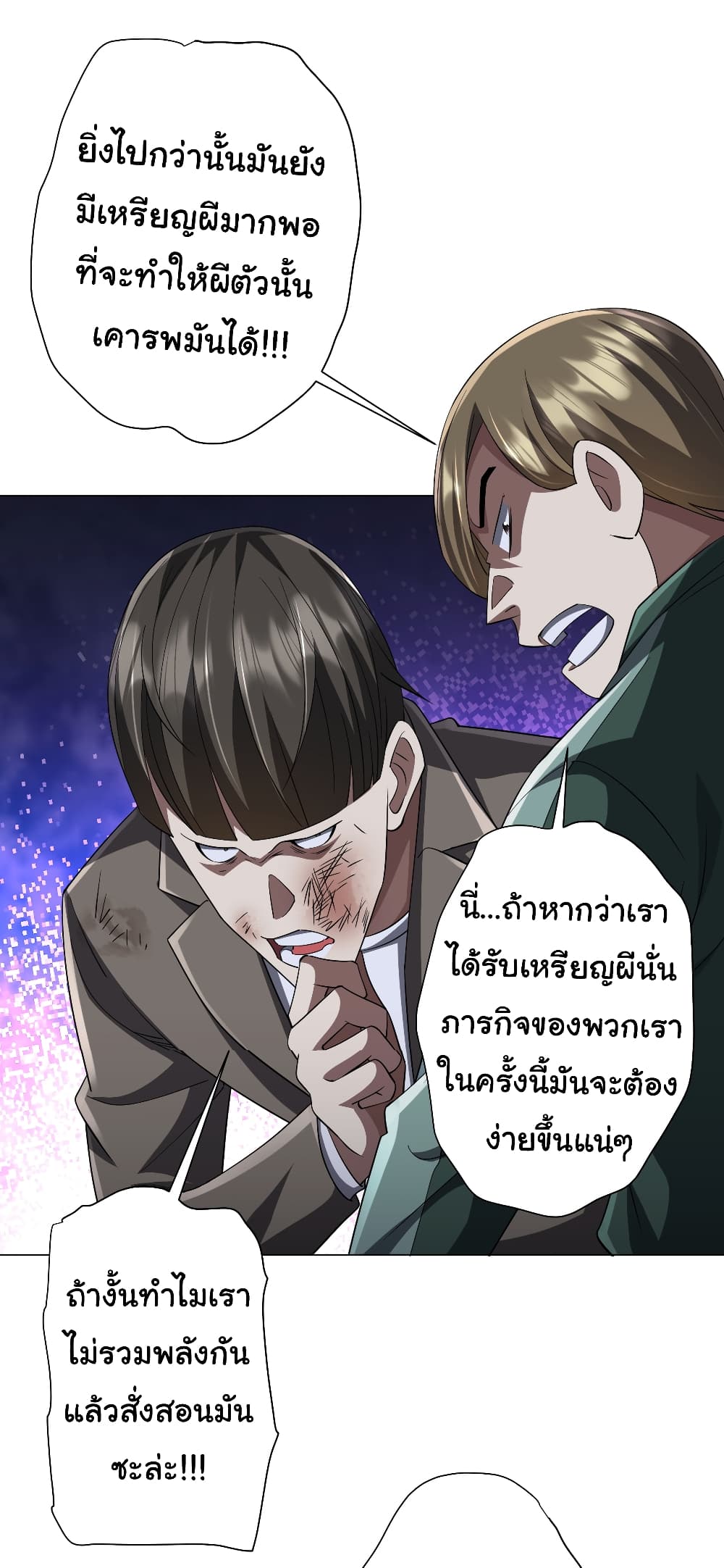 Start with Trillions of Coins ตอนที่ 61 (26)