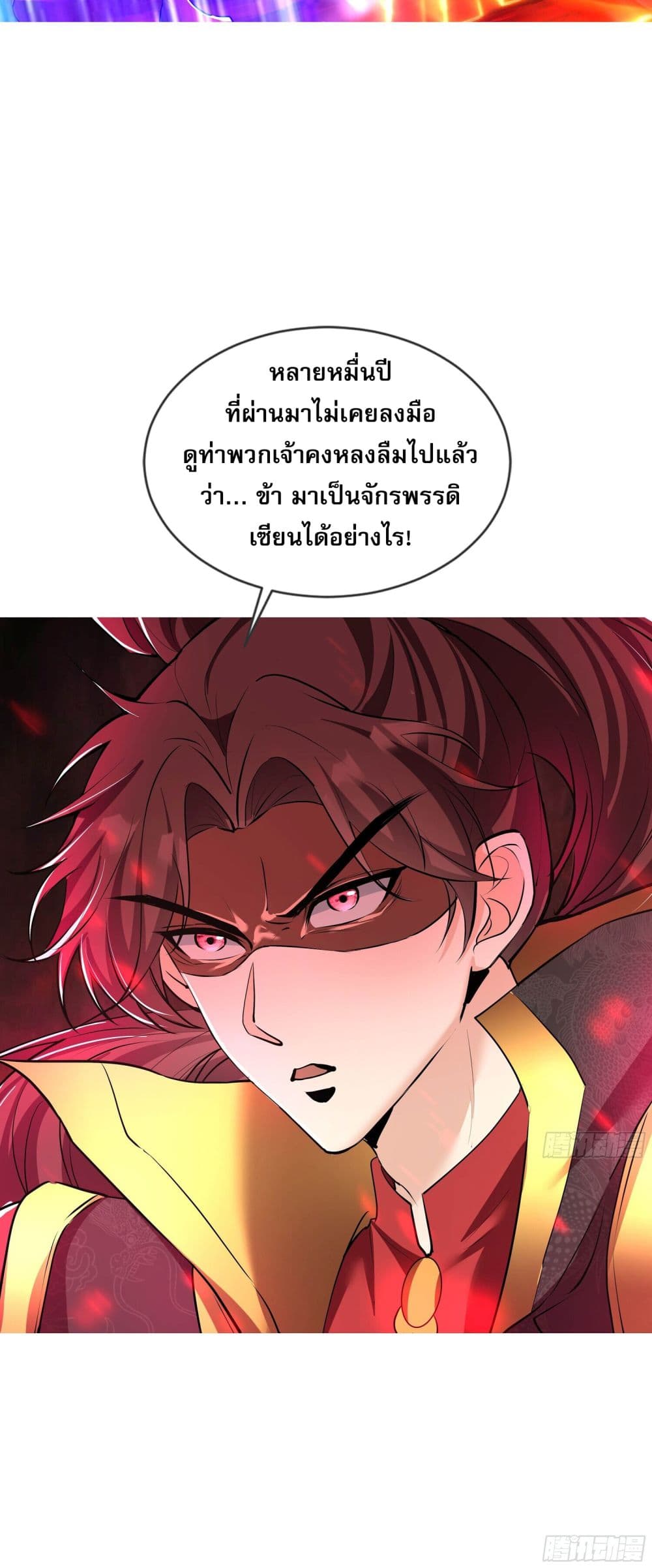The Crazy Son in law of the Immortal Emperor ตอนที่ 1 (10)