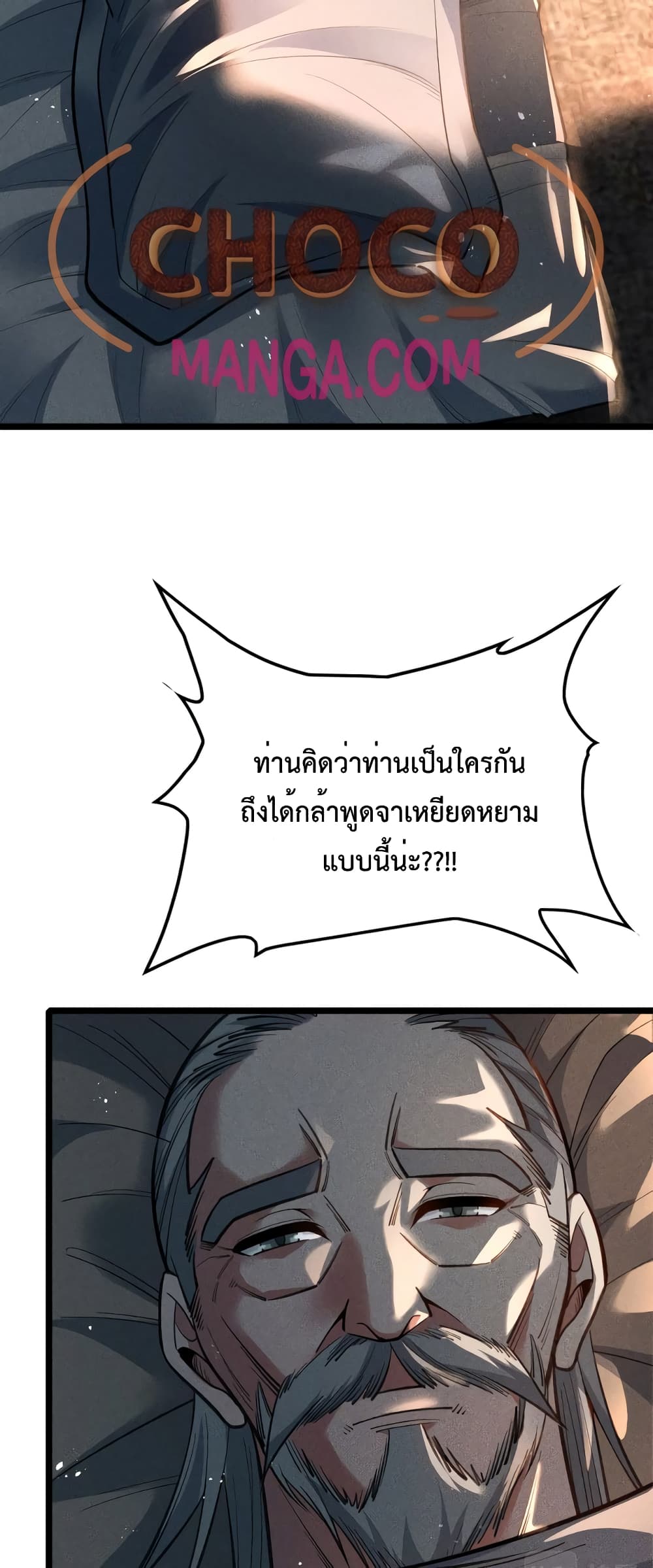 I just want to make Alchemy And Become A God ตอนที่ 16 (5)