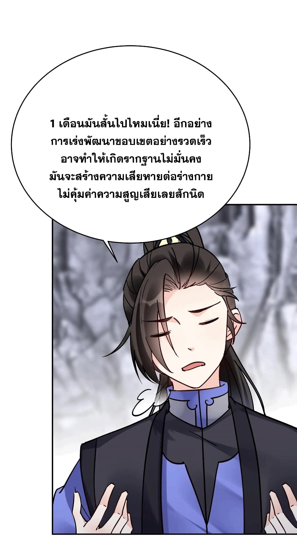 This Villain Has a Little Conscience, But Not Much! ตอนที่ 98 (9)