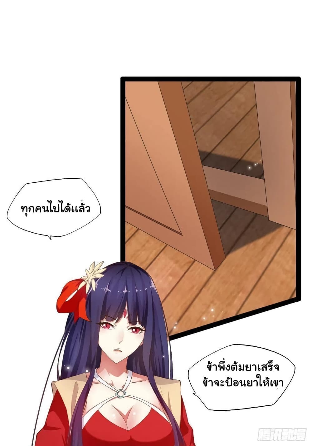 Falling into The Game, There’s A Harem ตอนที่ 3 (21)