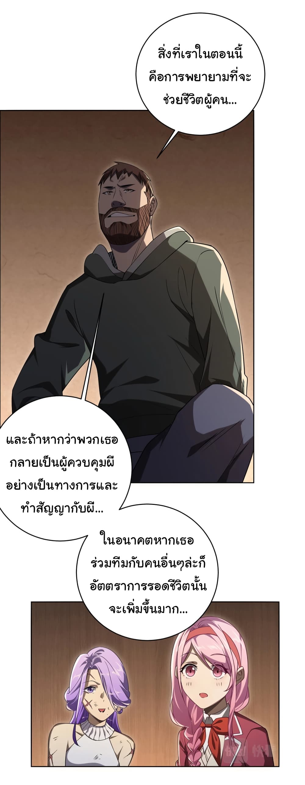 Start with Trillions of Coins ตอนที่ 9 (30)