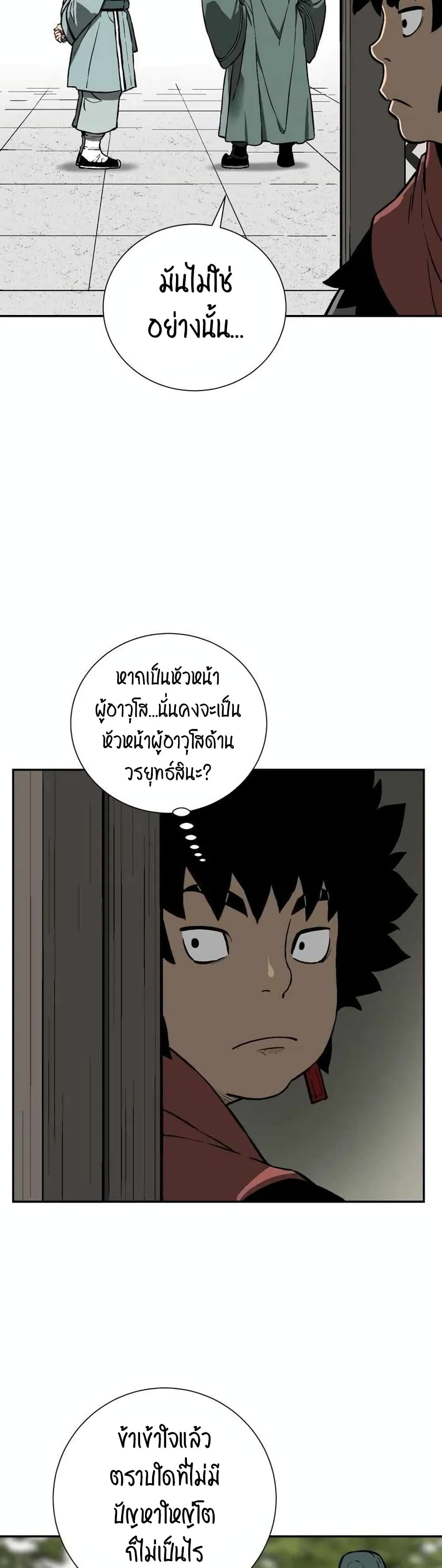 Tales of A Shinning Sword ตอนที่ 18 (41)