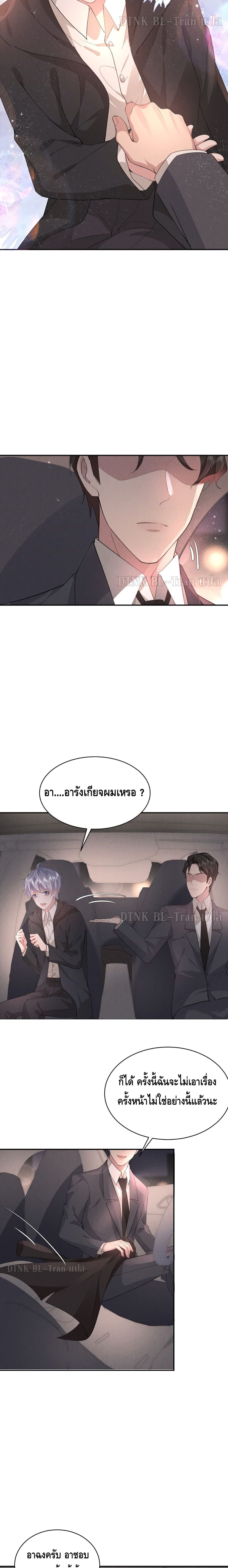 If You Ignore Me ตอนที่ 16 (6)